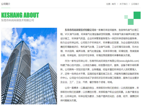 東莞環保公司 科尚環保官網 www.sz-puyuan.com