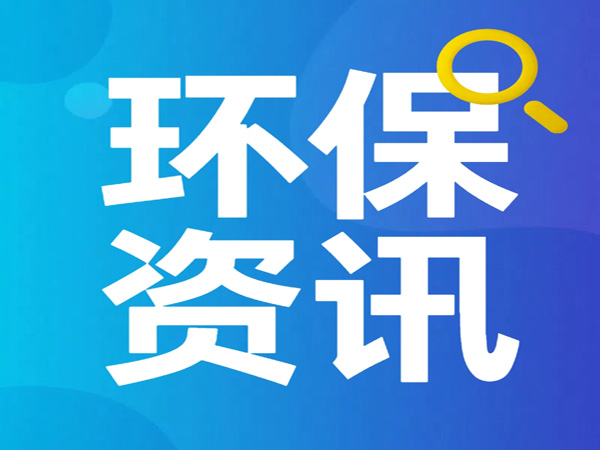 企業VOCs廢氣處理?的未來趨勢