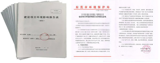 東莞環評報告是什么樣子？環評圖片、環評批文批復圖片