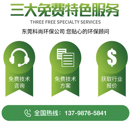 環保管家服務內容，歡迎聯系東莞環保管家公司